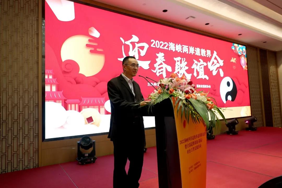 2022海峡两岸道教界迎春联谊会在福州成功举办