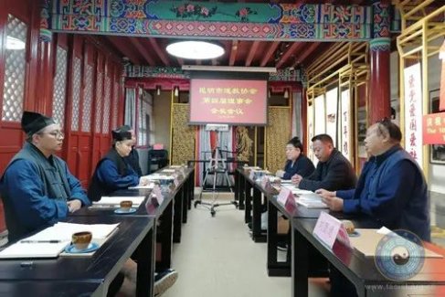 昆明市道教协会召开四届九次理事（扩大）会议