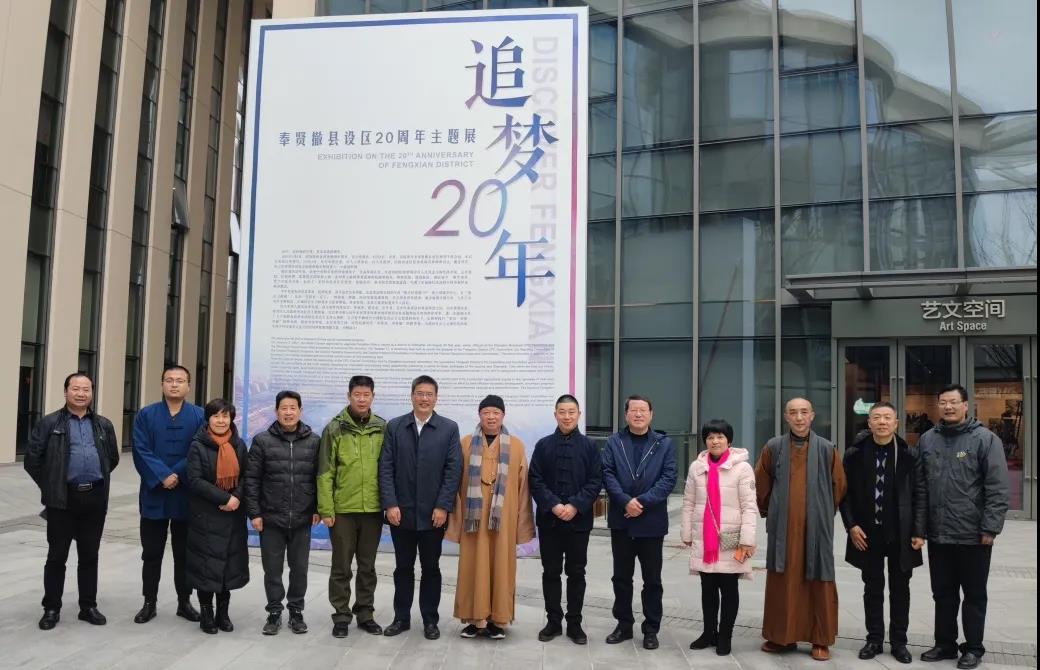 上海市奉贤区召开民族宗教团体年度工作总结会