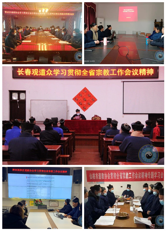 湖北省道教界掀起认真学习宣传贯彻全省宗教工作会议精神的热潮