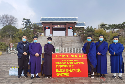 青州市道教协会捐赠抗疫物资助力疫情防控工作