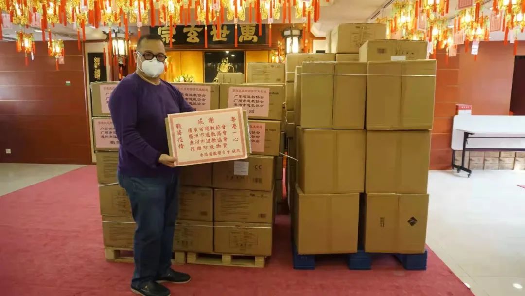 广东省道教界向香港道教联合会赠送防疫物品