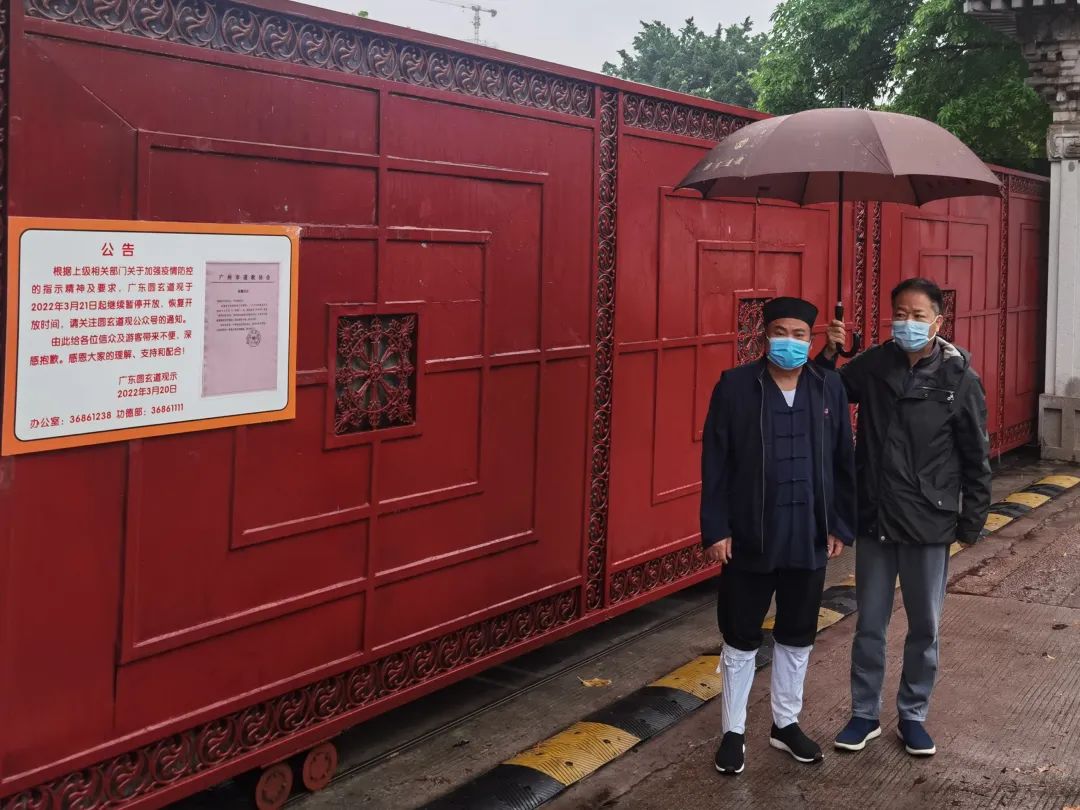廣東省道教協會組織開展疫情防控巡查工作
