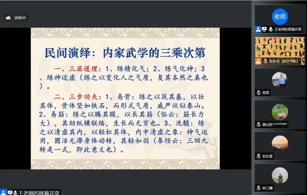 南京大学哲学博士王驰老师为海峡道教学院学员授课