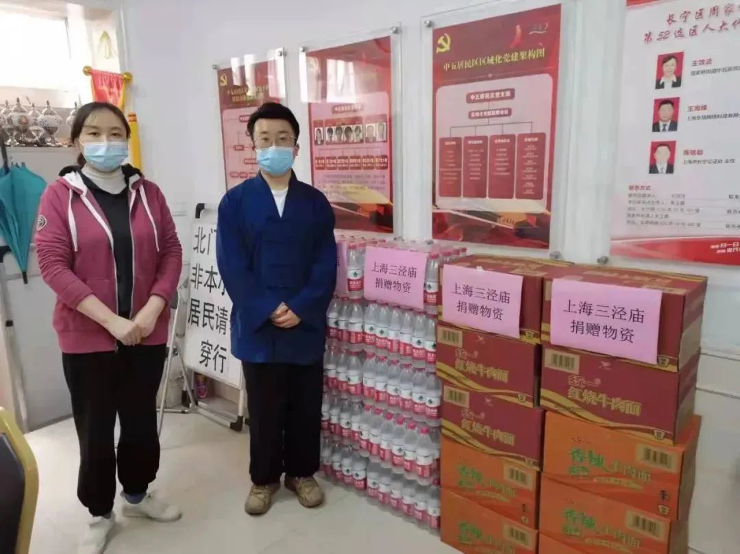 上海三泾庙捐赠物资助力社区防疫