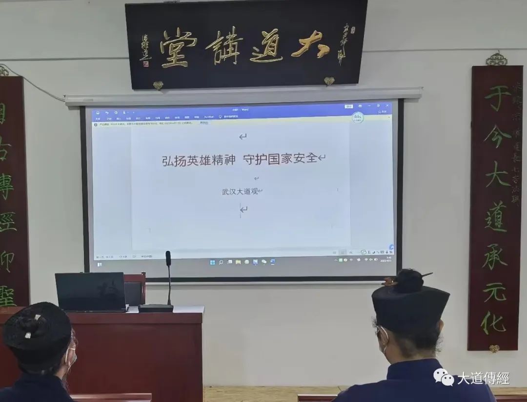 武漢大道觀民管會組織開展國家安全學習