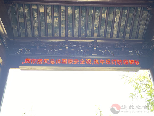 苏州城隍庙开展“4·15全民国家安全教育日”专题学习