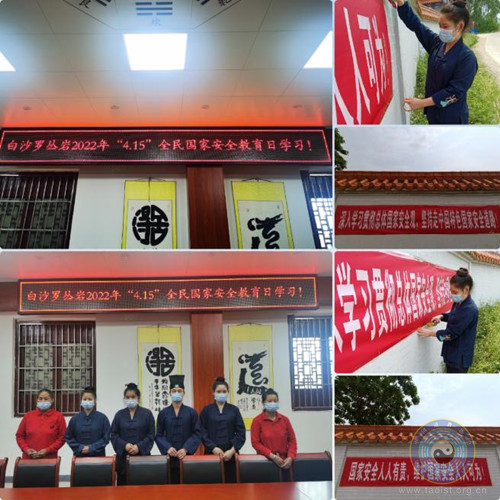 广西桂平市道教界积极开展全民国家安全教育日学习宣传活动