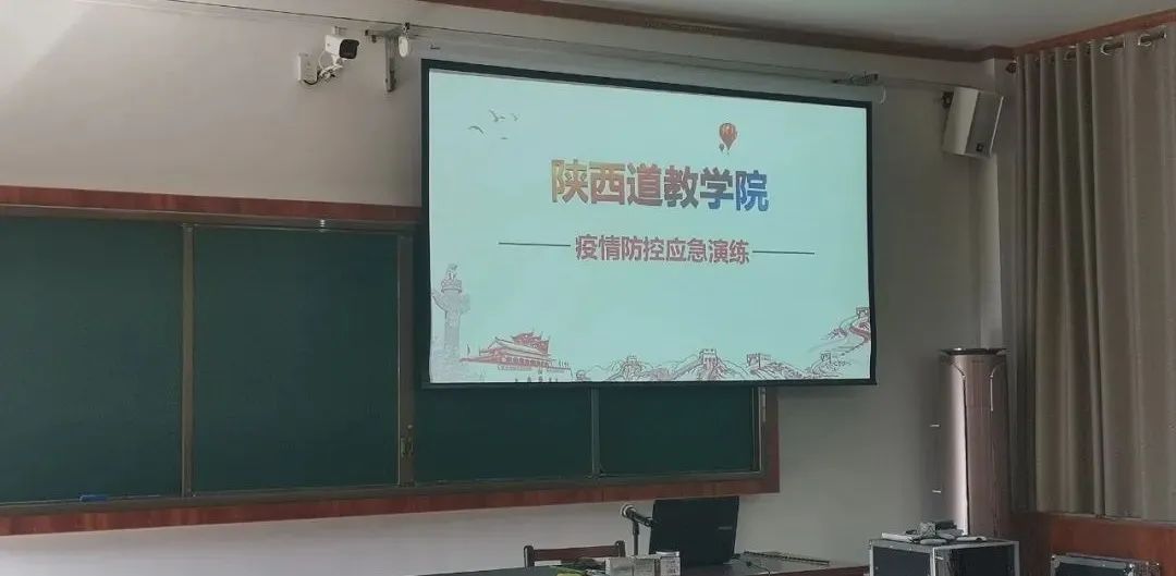 陕西道教学院举行疫情防控应急演练活动