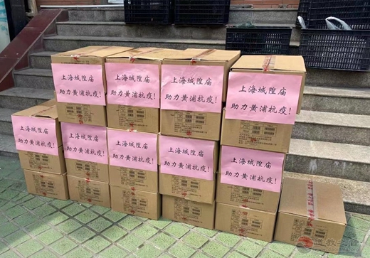 上海城隍庙向黄浦区居民再捐赠一批食品物资