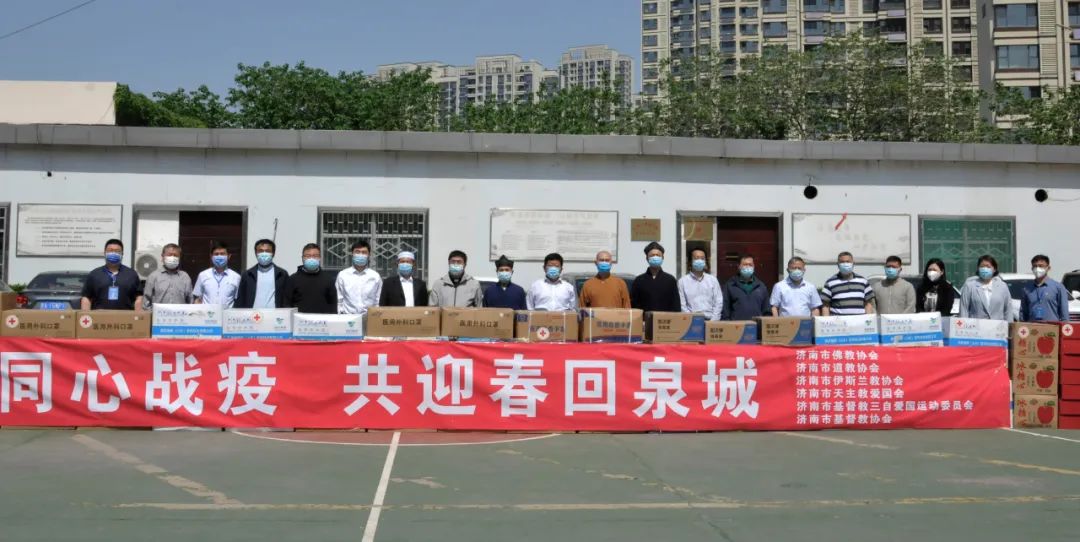 济南市全市性宗教团体联合开展向抗疫一线捐赠物资活动