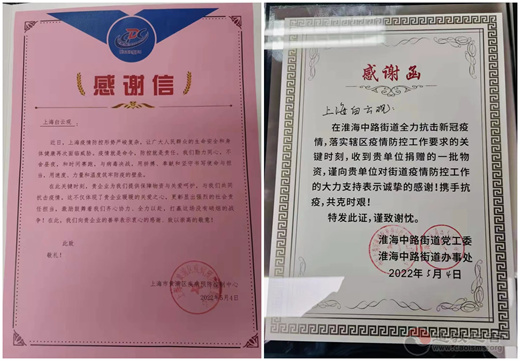为上海市第九人民医院黄浦分院捐赠物资