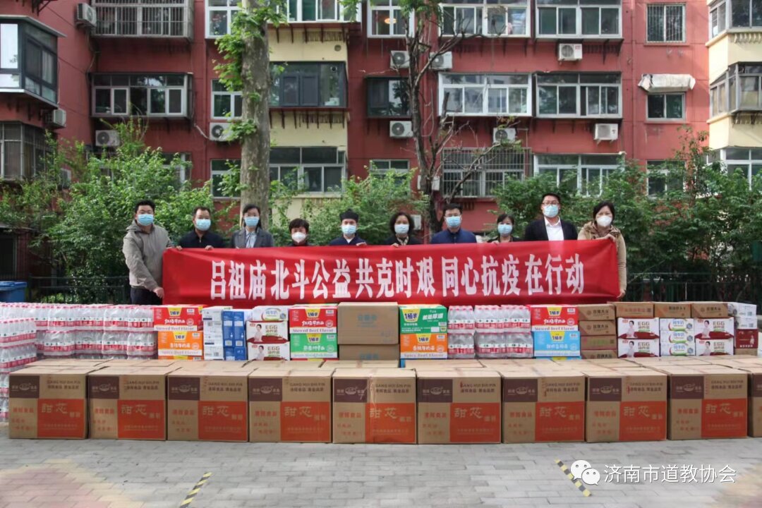 济南市道教界开展向抗疫一线捐赠物资活动