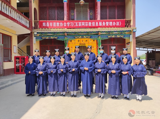 辉县市道教协会组织学习《互联网宗教信息服务管理办法》