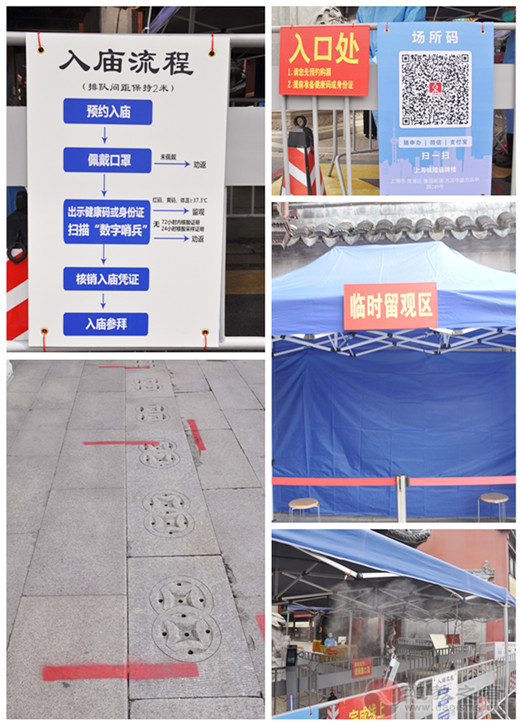 上海市黄浦区联合检查组到上海城隍庙检查指导恢复开放准备工作