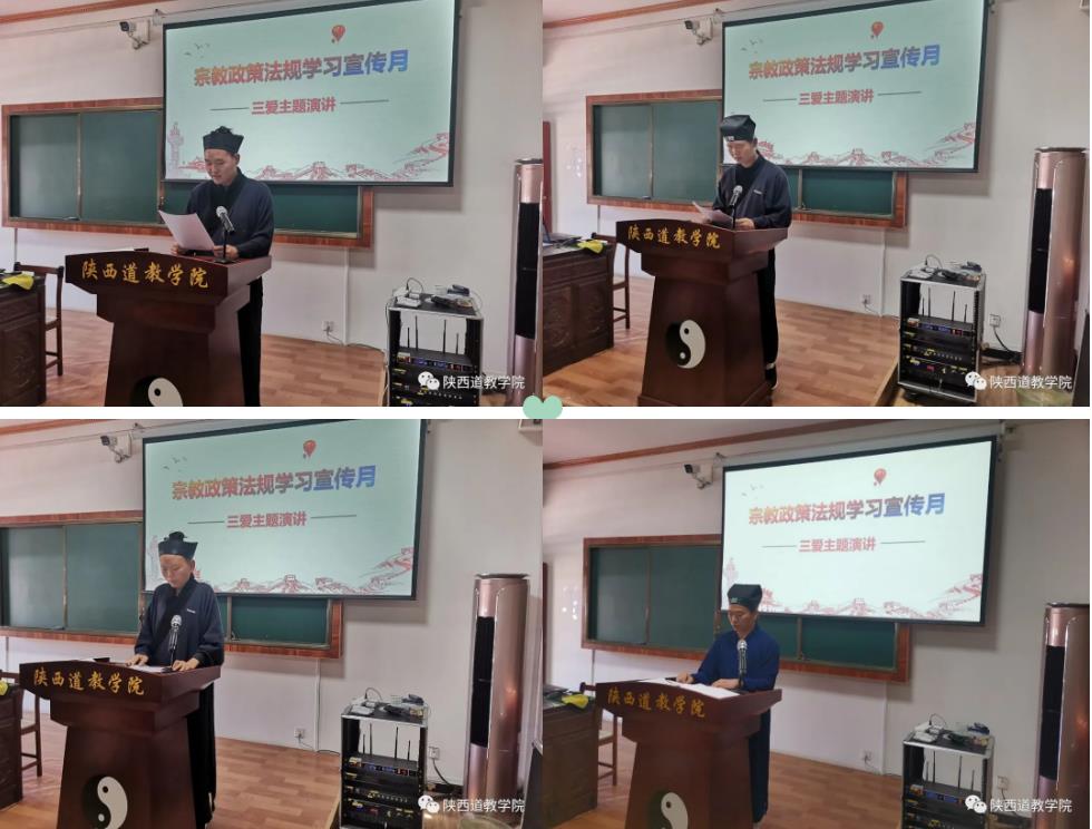 陕西道教学院开展“宗教政策法规学习宣传月