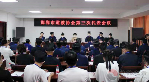 邯郸市道教协会召开第三次代表会议
