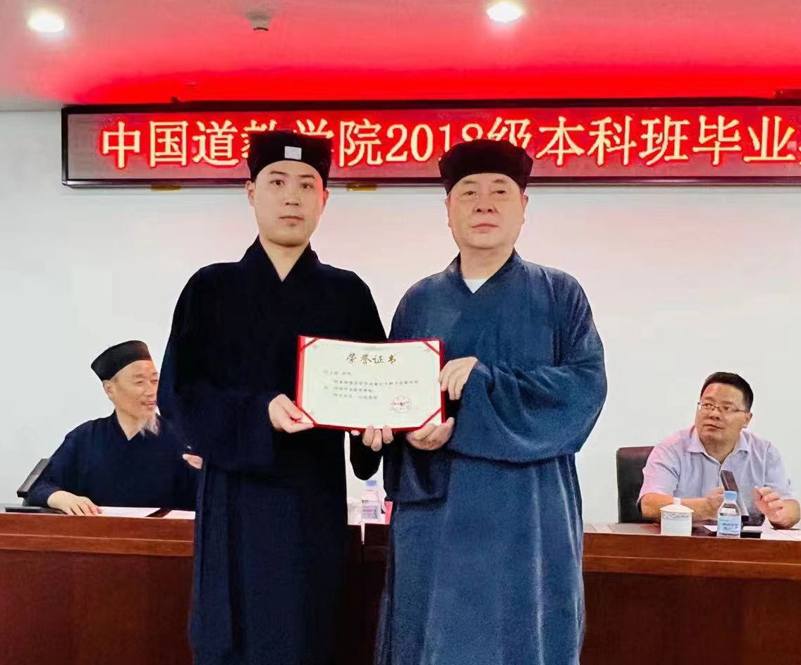 中国道教学院举行2018级本科生毕业典礼暨学士学位授予仪式