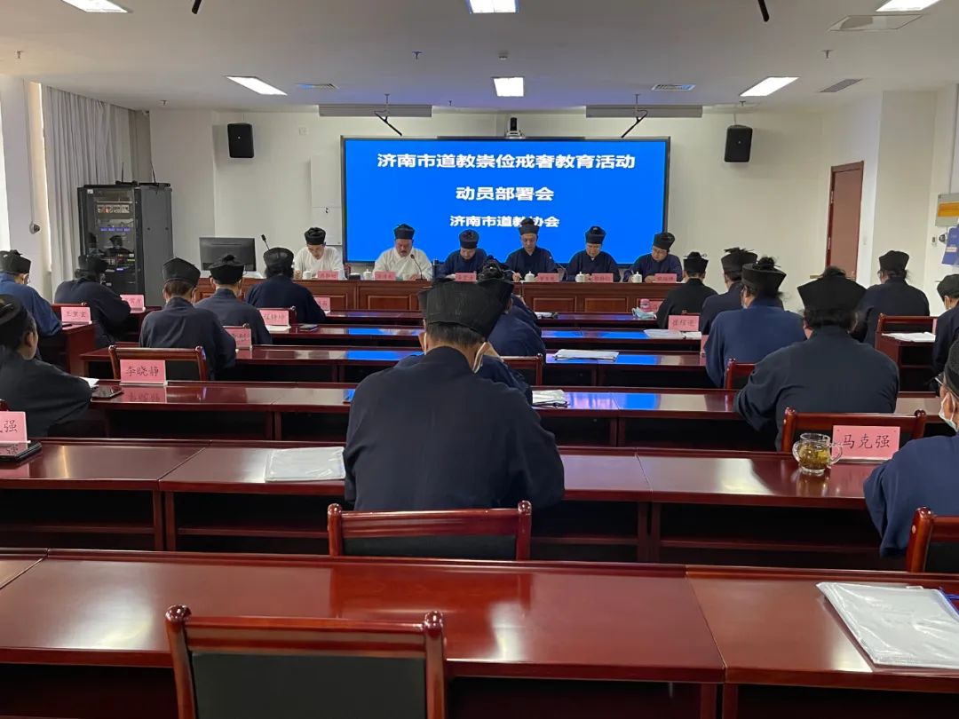 济南市道教协会举办第八期教职人员培训班
