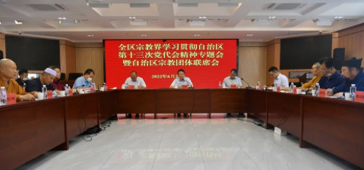 宁夏宗教界人士代表专题传达学习自治区第十三次党代会精神
