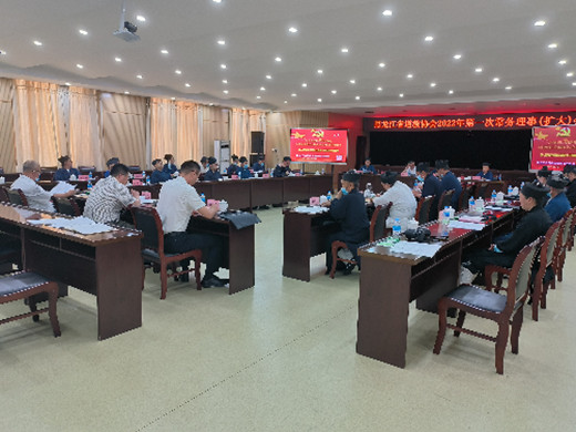 黑龙江省道教协会2022年第一次常务理事（扩大）会议召开