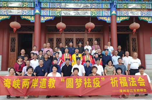 漳州市龙海区道教协会组织开展学习工作会议
