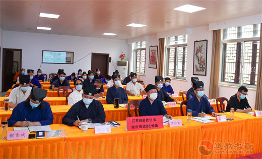江苏省道协组织人员参加中国道教协会崇俭戒奢专题讲座