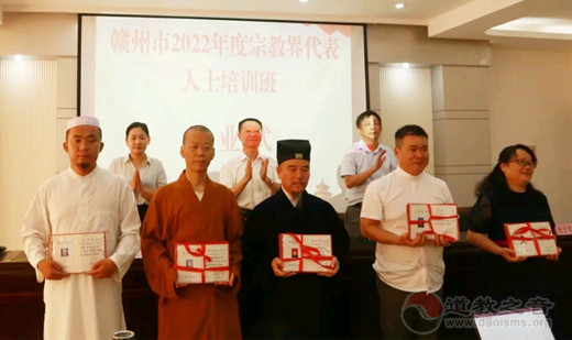 赣州市举办宗教界代表人士培训班（第三期）