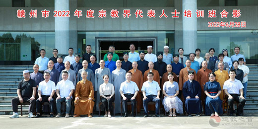 赣州市举办宗教界代表人士培训班（第三期）