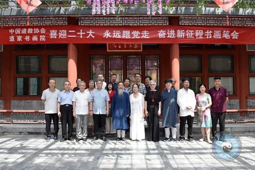 中国道教协会道家书画院举办“喜迎二十大、永远跟党走、奋进新征程”书画笔会