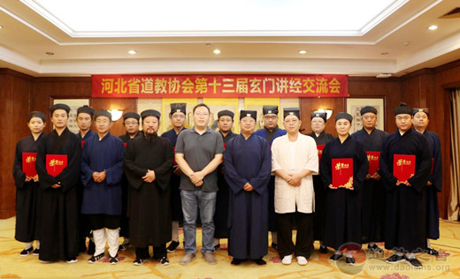 河北省道教协会举办第十三届玄门讲经交流