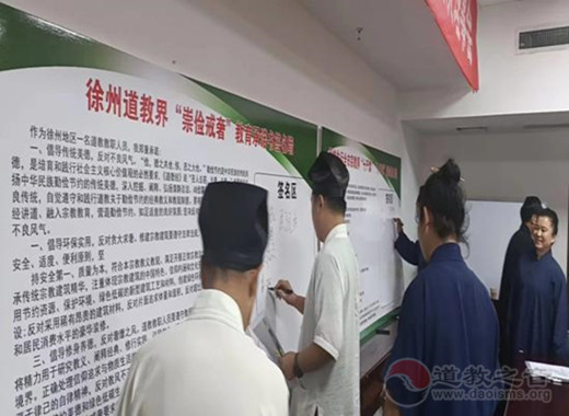 徐州市道教协会召开二届五次理事会议
