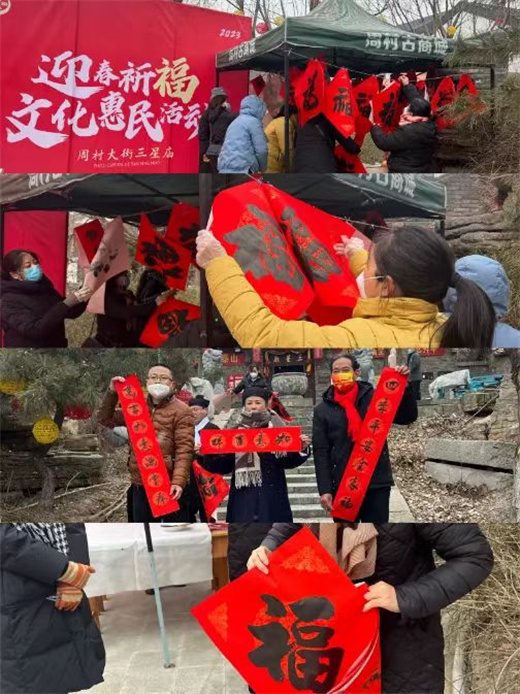 淄博市周村三星庙举办迎春祈福慈善公益活动