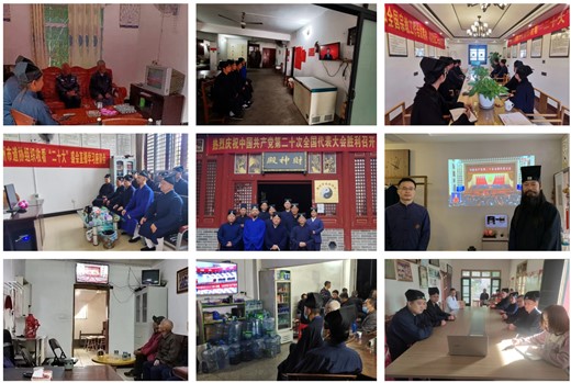 赣州道教界组织收看党的二十大开幕会直播