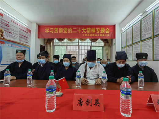 赣州道教界召开专题会议学习党的二十大精神