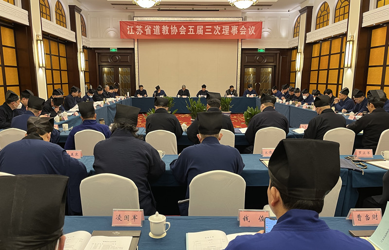 江苏省道教协会召开五届三次理事会议