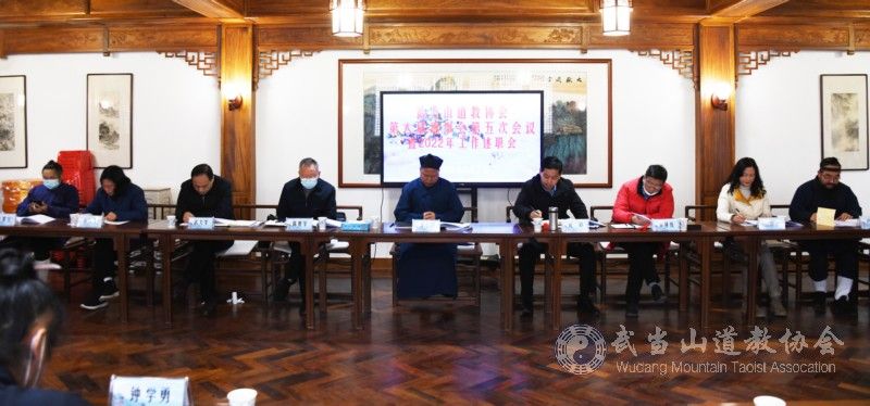 武当山道教协会召开第六届理事会第五次会议
