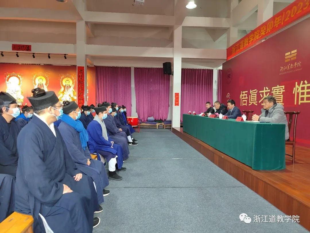 浙江道教学院举行癸卯（2023）年春季学期开学典礼