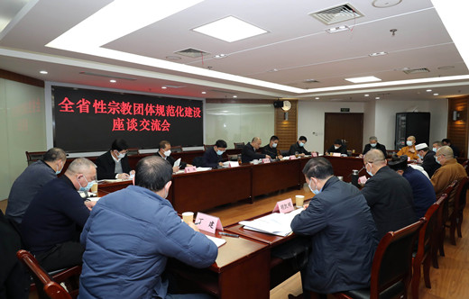 湖北省民宗委召开全省性宗教团体规范化建设座谈会