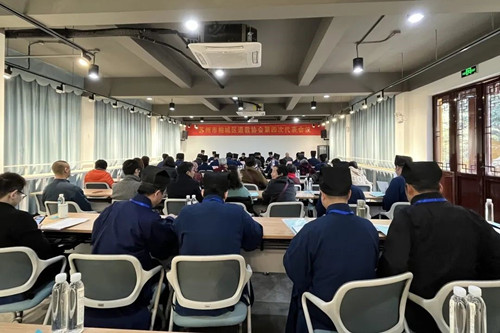 苏州市相城区道教协会第四次代表会议召开