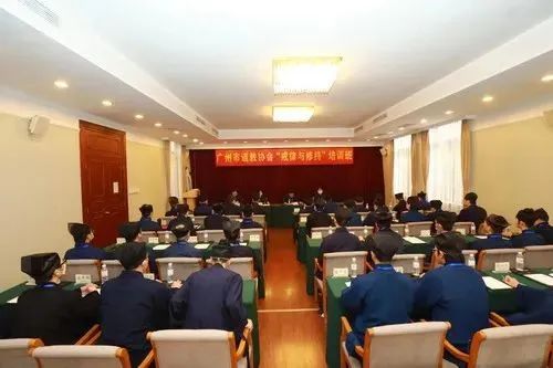 广州市道教协会举办“戒律与修持”培训班