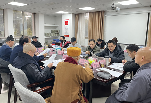 贵州省佛教协会省道教协会第一季度联席会议召开