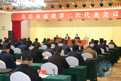 吴忠市道教协会第二次代表会议圆满闭幕