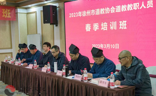 徐州市道教协会举办全市道教教职人员春季