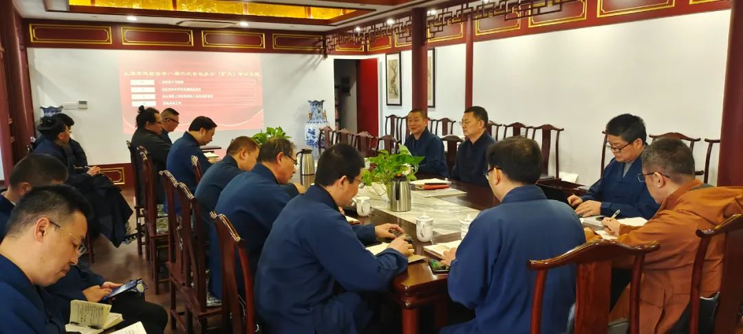 上海市道教协会举行八届六次会长办公（扩大）会议