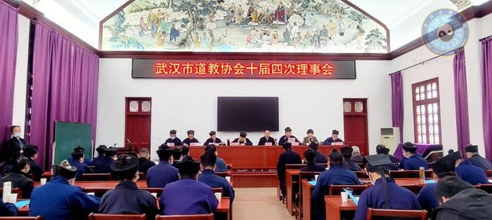 武汉市道教协会召开十届四次理事会议