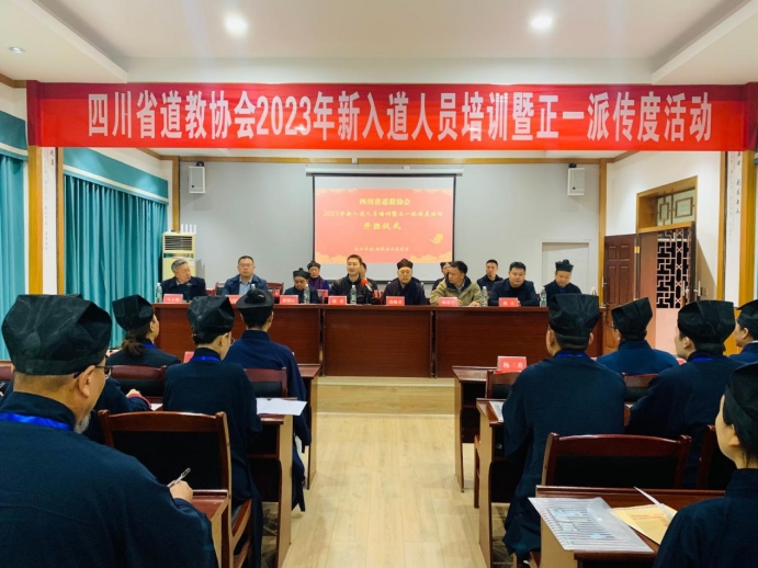 四川省道教协会2023年新入道人员培训暨正一
