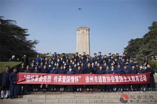 “缅怀革命先烈，传承爱国情怀”——徐州市道教协会开展清明祭扫活动