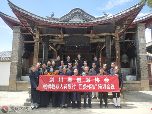 剑川县道教协会组织学习党的二十大精神