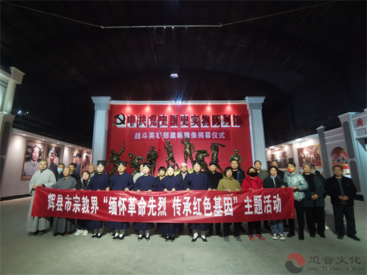 辉县市道教协会参加“我们的节日·清明”爱国教育实践主题活动